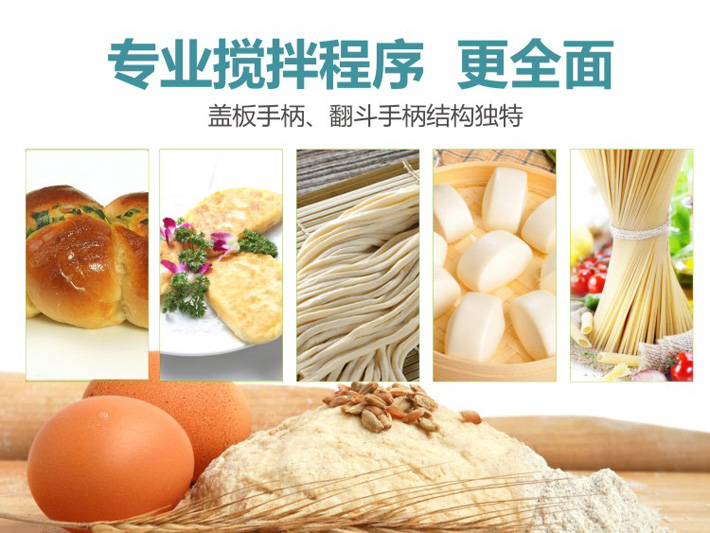 專業(yè)攪拌，更全面